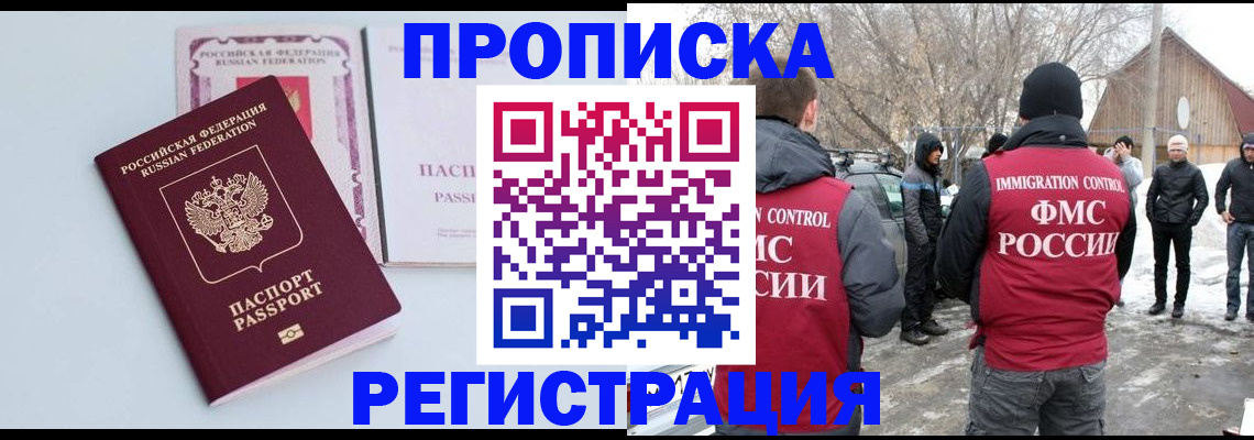 прописка поиск в Завитинске