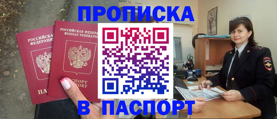 прописка паспорт в Завитинске