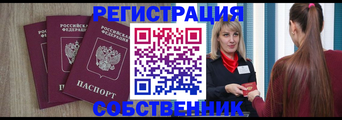 прописка для работы в Завитинске